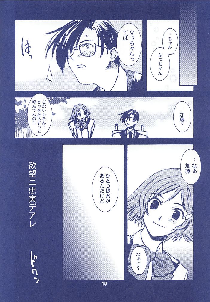 [Wagamama-Dou] Susume Hinotama Ichioku Gyokusai (Gunparade March) page 16 full