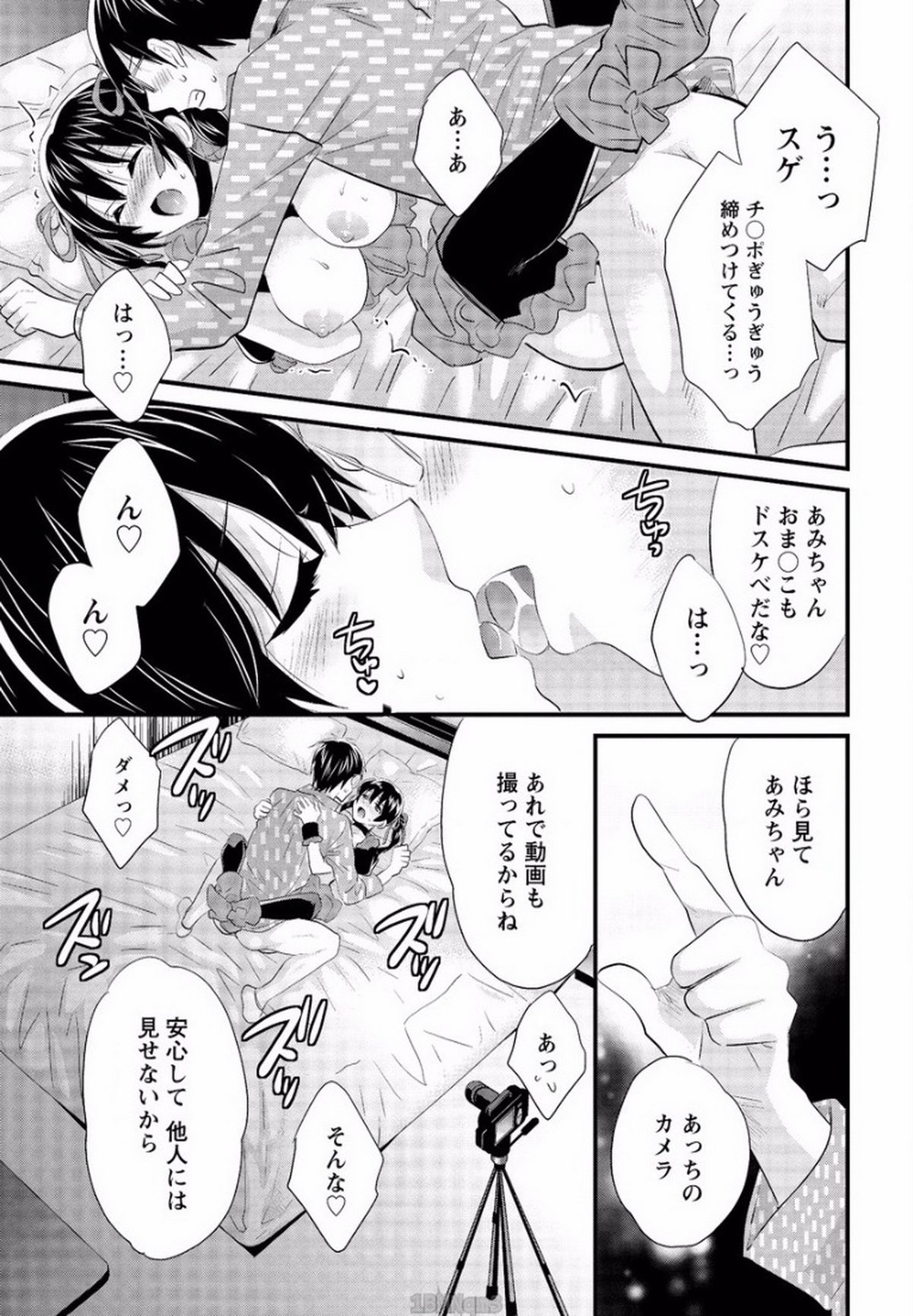 [Pon Takahanada] Otani-san no Cosplay Jijou Ch. 1 (Action Pizazz 2015-06) page 15 full