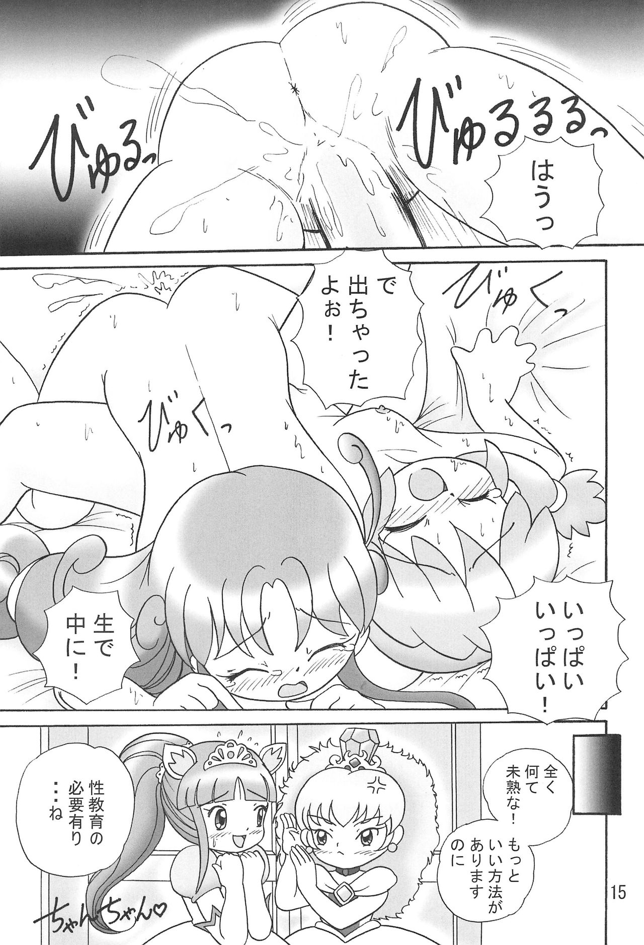 [Petit Bunny (LEM)] Futago no Pantu (Fushigiboshi no☆Futago Hime) page 14 full