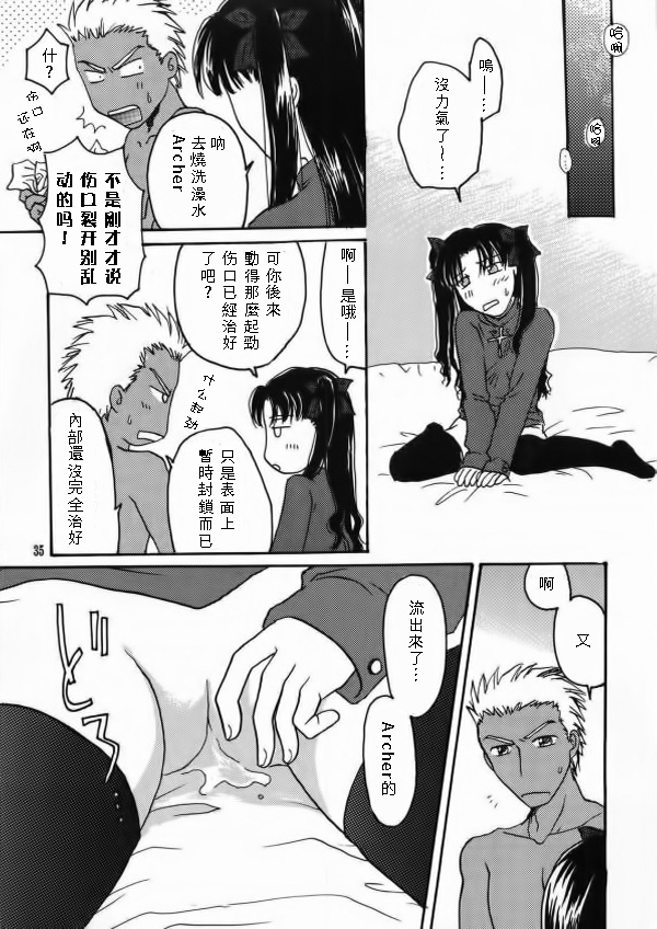 [Mangourt] imperialism (Fate/Stay Night) page 32 full