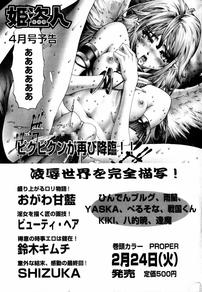Comic Hime Dorobou 2004-03 page 197 full