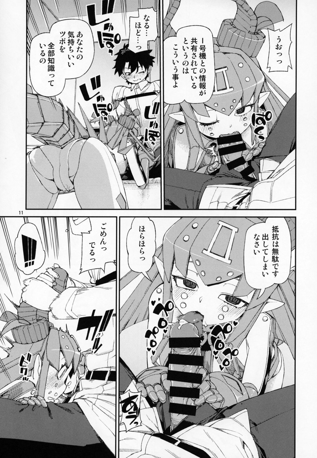 (C95) [Jikomanzoku (Akitsuki Itsuki)] Koutetsu Majou no Ayashii Koe (Fate/Grand Order) page 12 full