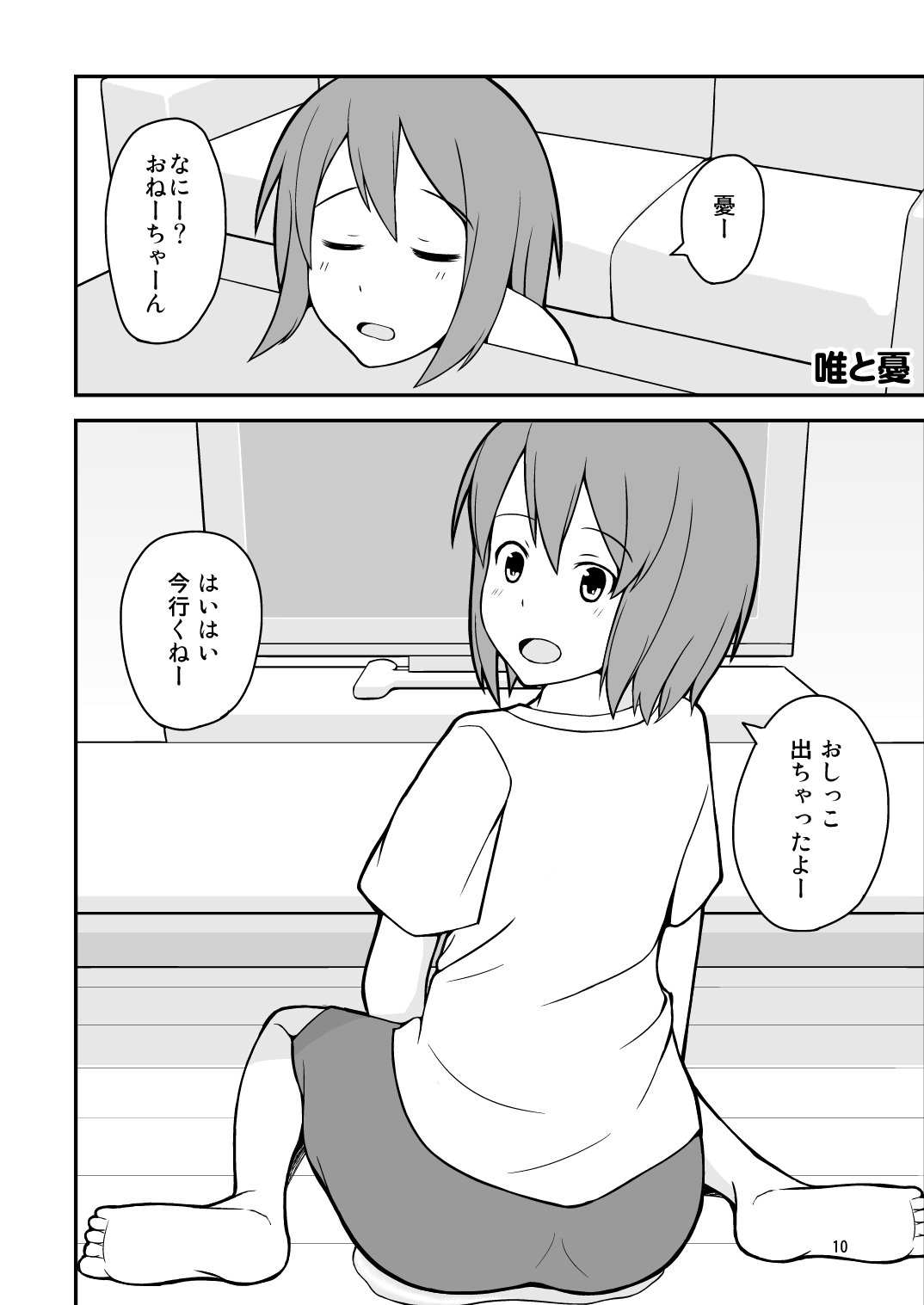 [Ommed (Momoshiro)] Diaper Days (K-ON!) page 11 full