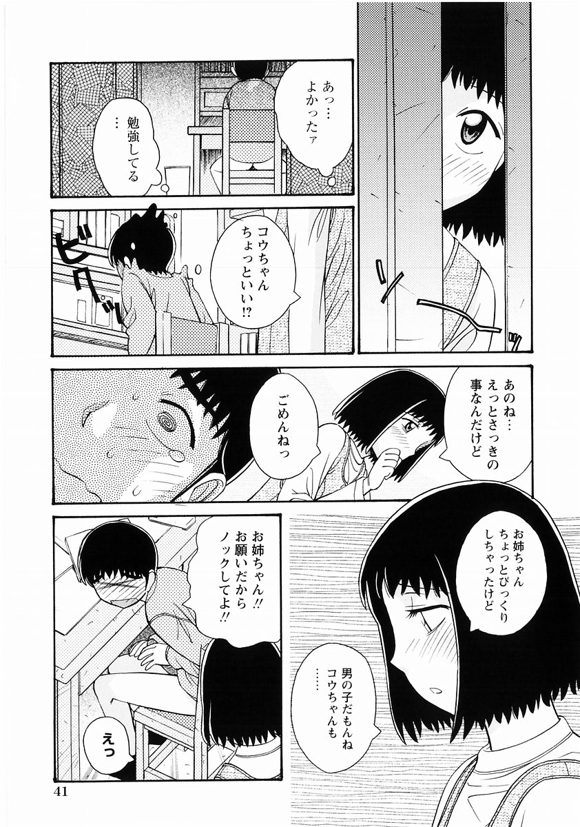 [Anthology] Momoiro Zukan - Pink Illustrated Vol. 2 - Torokeru H de Kawaru Shoujo Tokushuu page 43 full