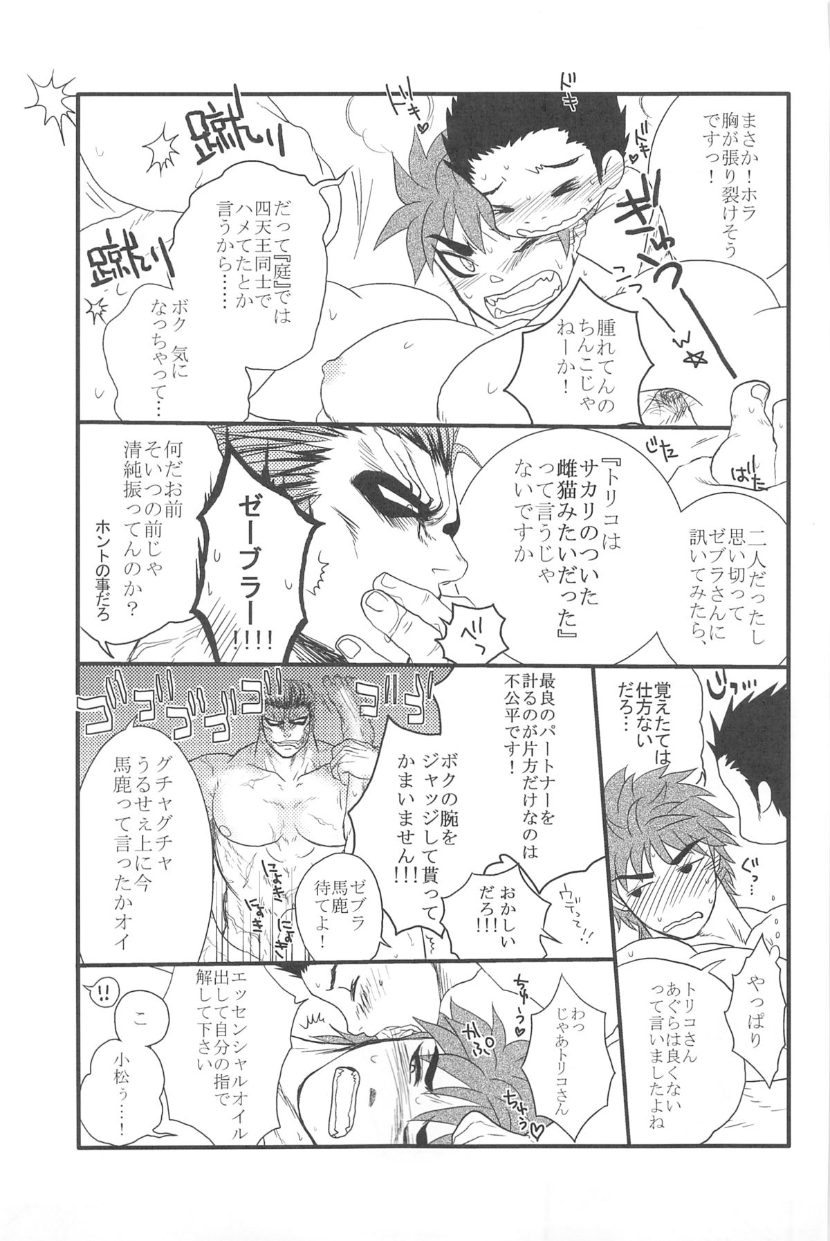 [Erotopasu] Ai no Kotoba wo Kazoeyou (Toriko) page 7 full