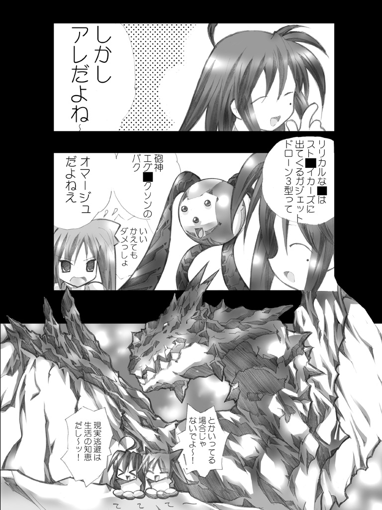 [Terolin Soft] ★★スタ☆ハンターG拷問陵辱狩猟 page 26 full