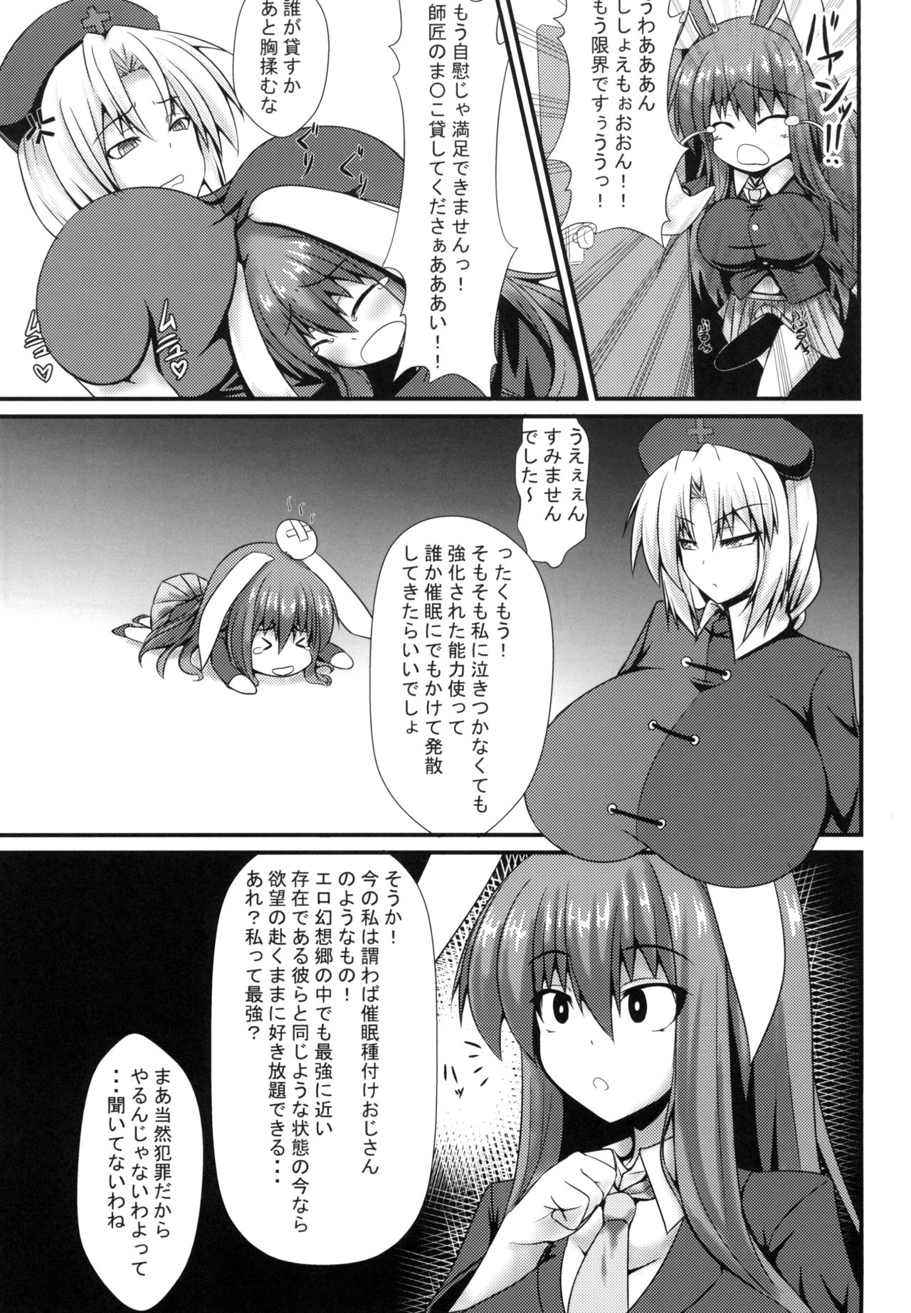 [Manbun no Ichi (Parmiria)] Futanari Udon no Tabehoudai ~Saiminfuu~ (Touhou Project) [Digital] page 5 full