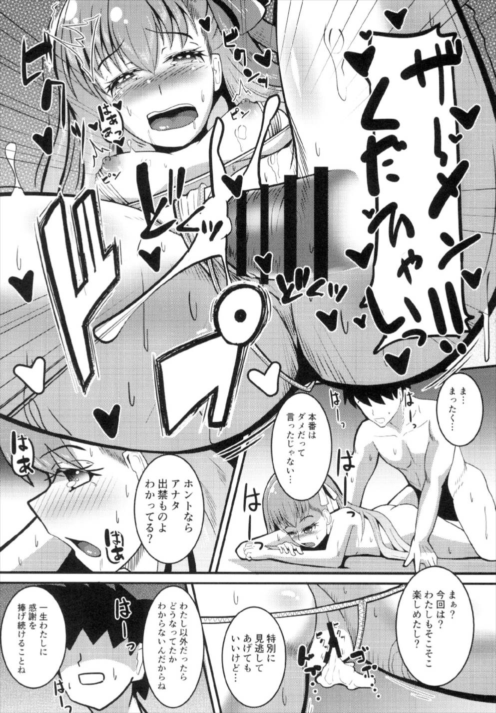 (C93) [ami-dabutsu (Ami)] Chaldea JK Collection Vol. 2 Meltlilith (Fate/Grand Order) page 23 full