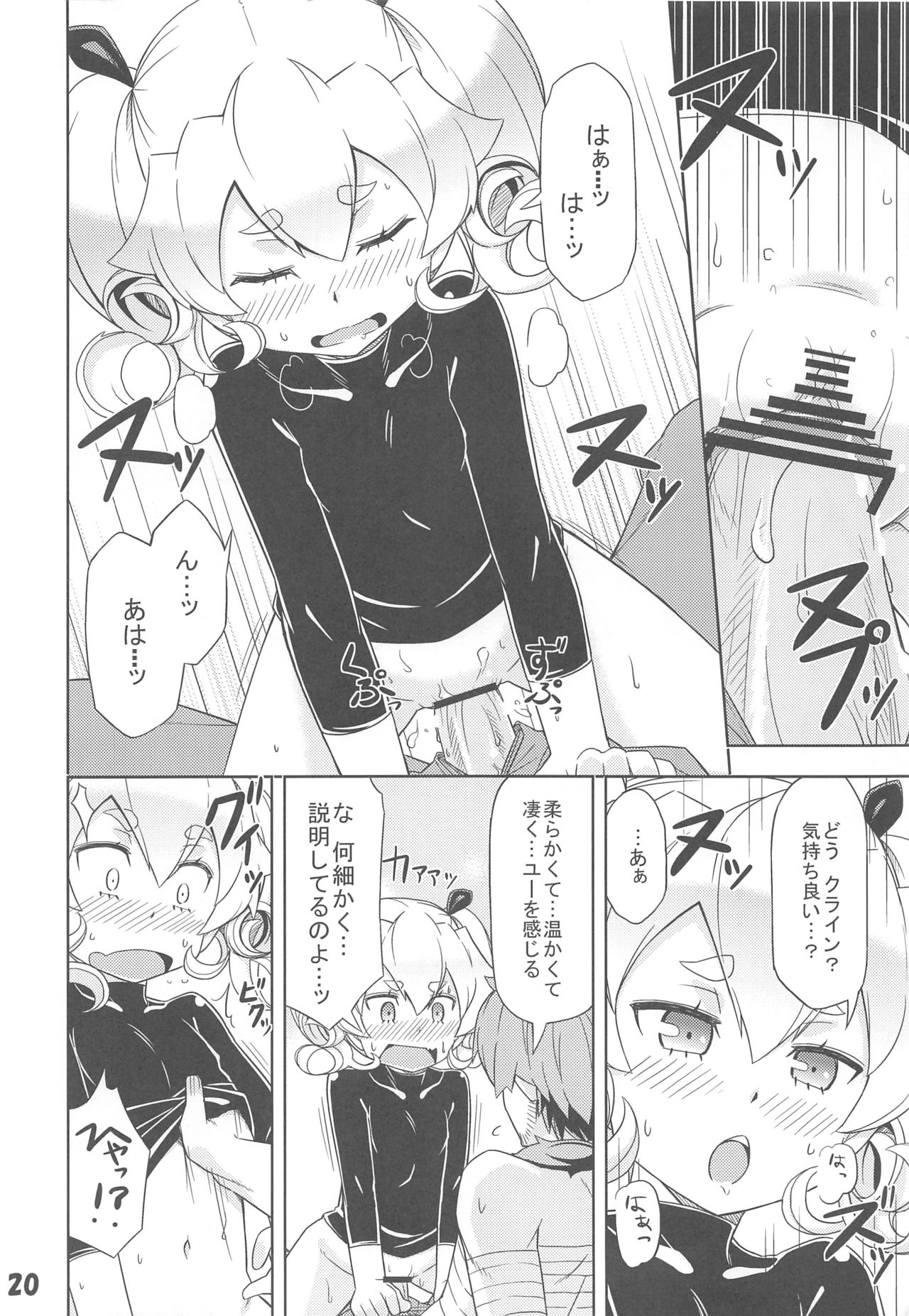 (Gensou no Jukai VI) [SECREDER (Jingai Modoki)] Uchi no Guild no Mamori to Kaifuku (Sekaiju no Meikyuu) page 19 full