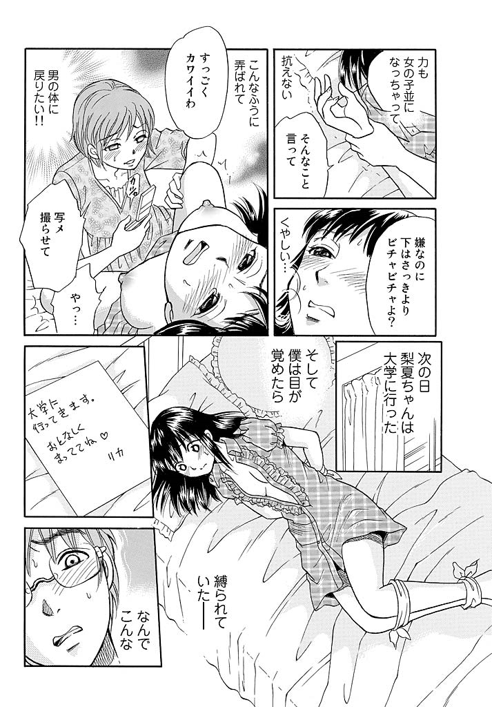 Love doll ~ toy relation~ page 27 full