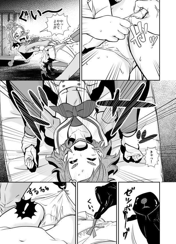 (C90)[Gramp] Boku no Koishii Haruka (Go! Princess PreCure) page 10 full