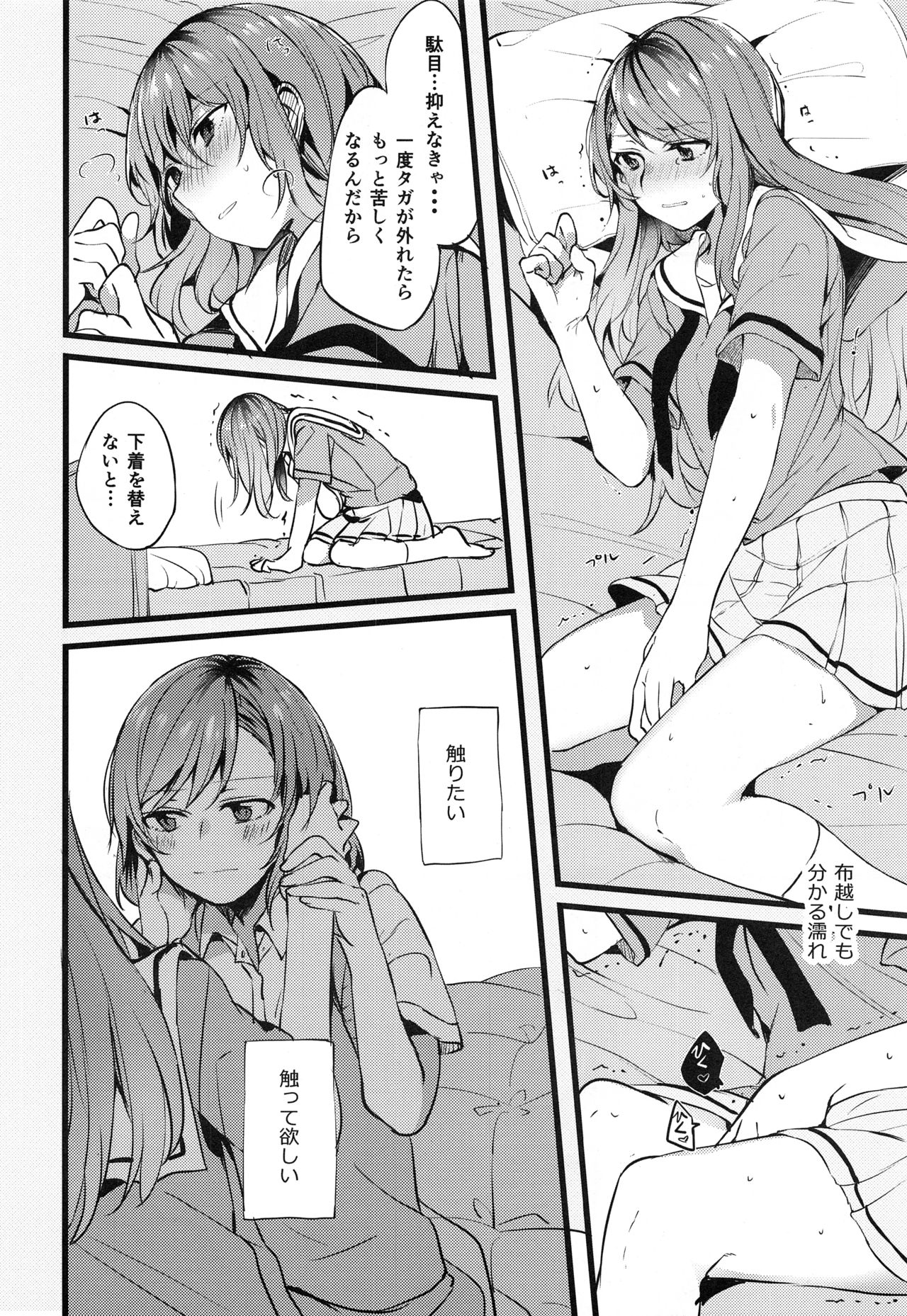 (C94) [Hatakewotagayasudake (Mikanuji)] Kimi no Koi wa Watashi no Koi (BanG Dream!) page 11 full