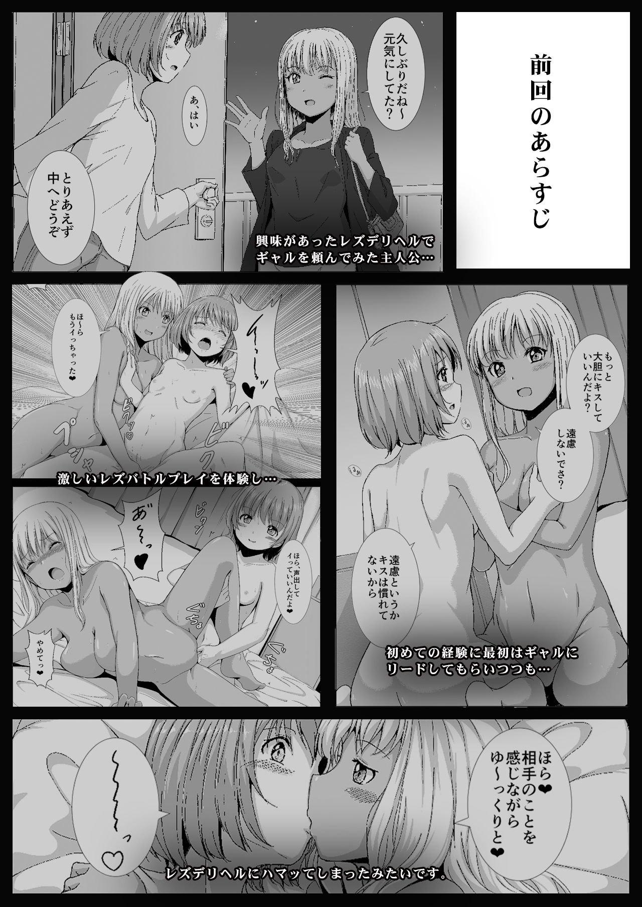 [Remora Works (Seito A)] LesFes CO -Deliveries- Vol. 002 page 4 full