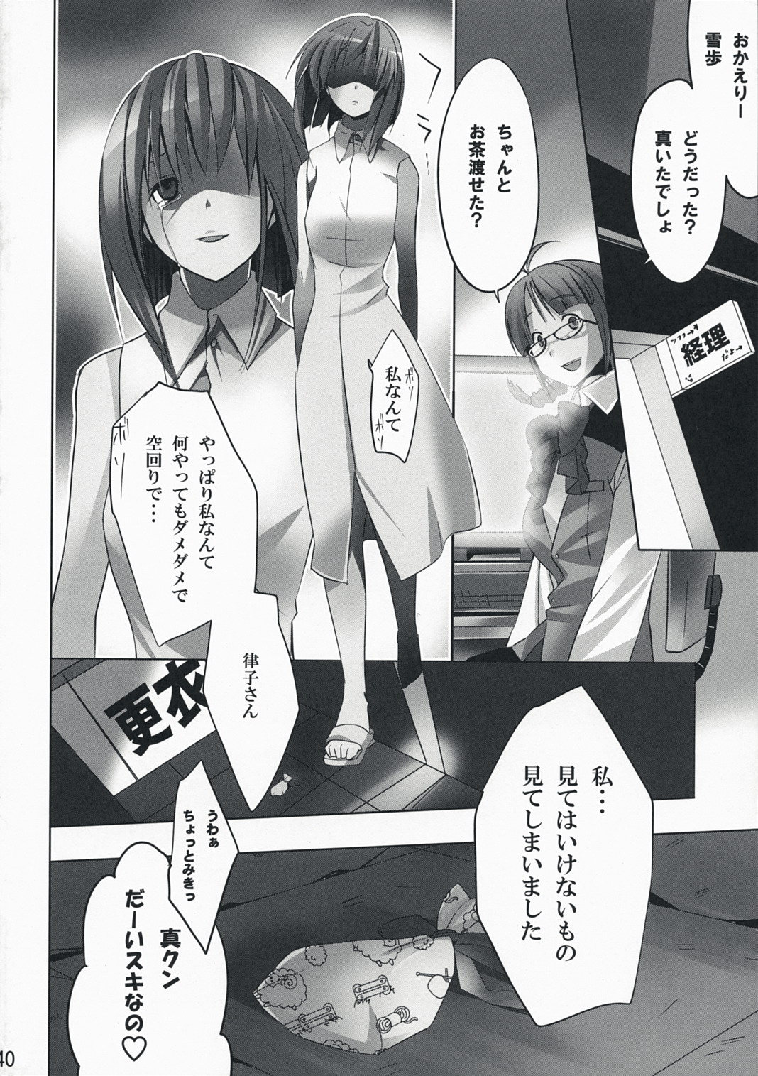 (COMIC1☆2) [ROUTE1 (Taira Tsukune)] NekoNeko Rank E (THE iDOLM@STER) page 39 full