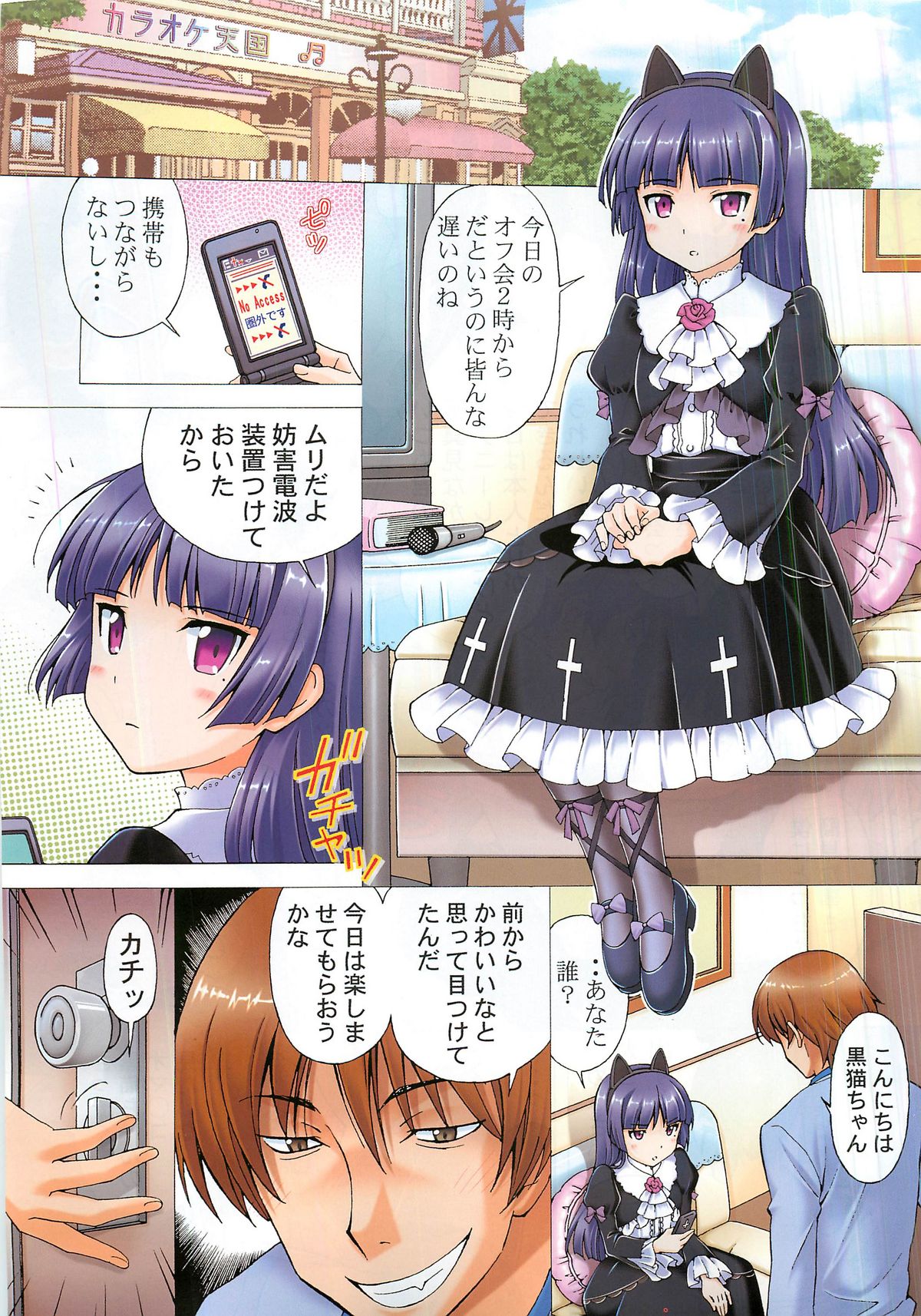 [Shimekiri Sanpunmae (Tukimi Daifuku)] Kuroneko ga Okasareruuuu (Ore no Imouto ga Konna ni Kawaii Wake ga Nai) page 2 full