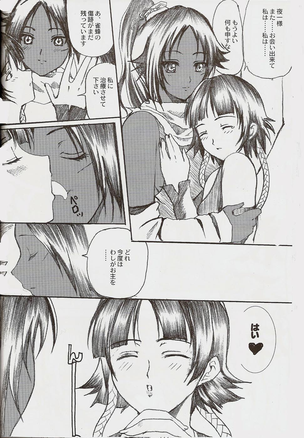 (SC29) [Neko to Hato (Hatoya Mameshichi)] Jigoku Chou (Bleach) page 13 full