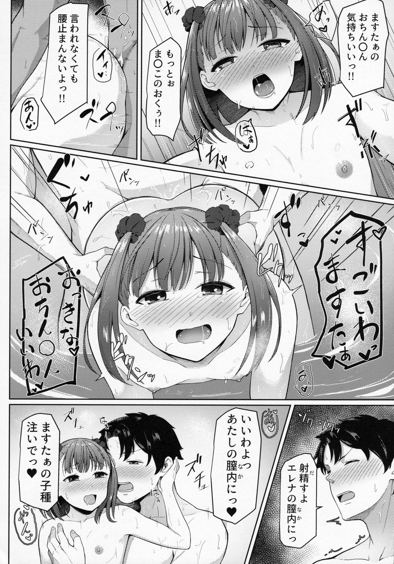 (COMIC1☆13) [METAL KIDS MEETING (Tomojo)] Fringe (Fate/Grand Order) page 13 full