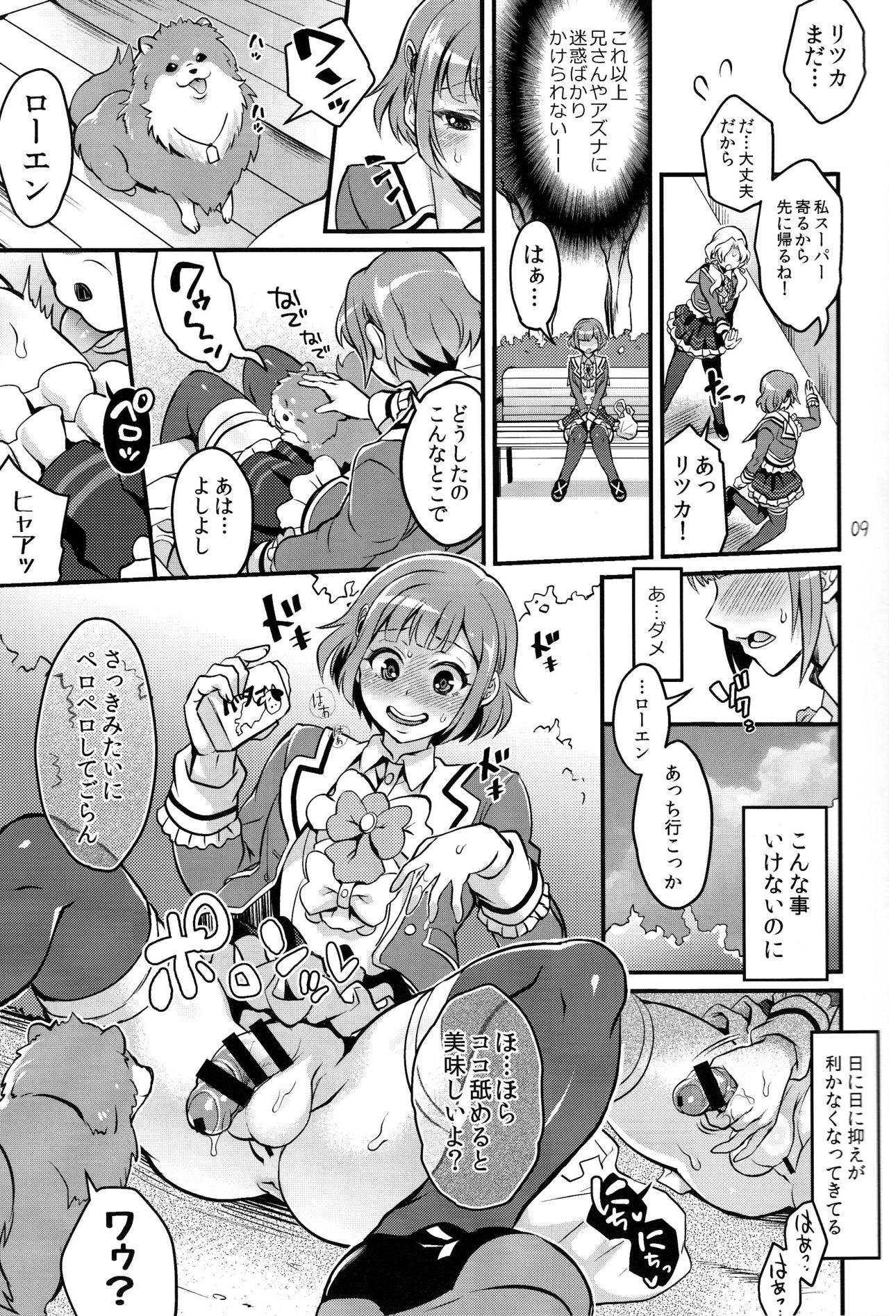 (Futaket 12.5) [Temparing (Tokimachi Eisei)] Tousaku to kaikan no kari ana (Dance with Devils) page 8 full