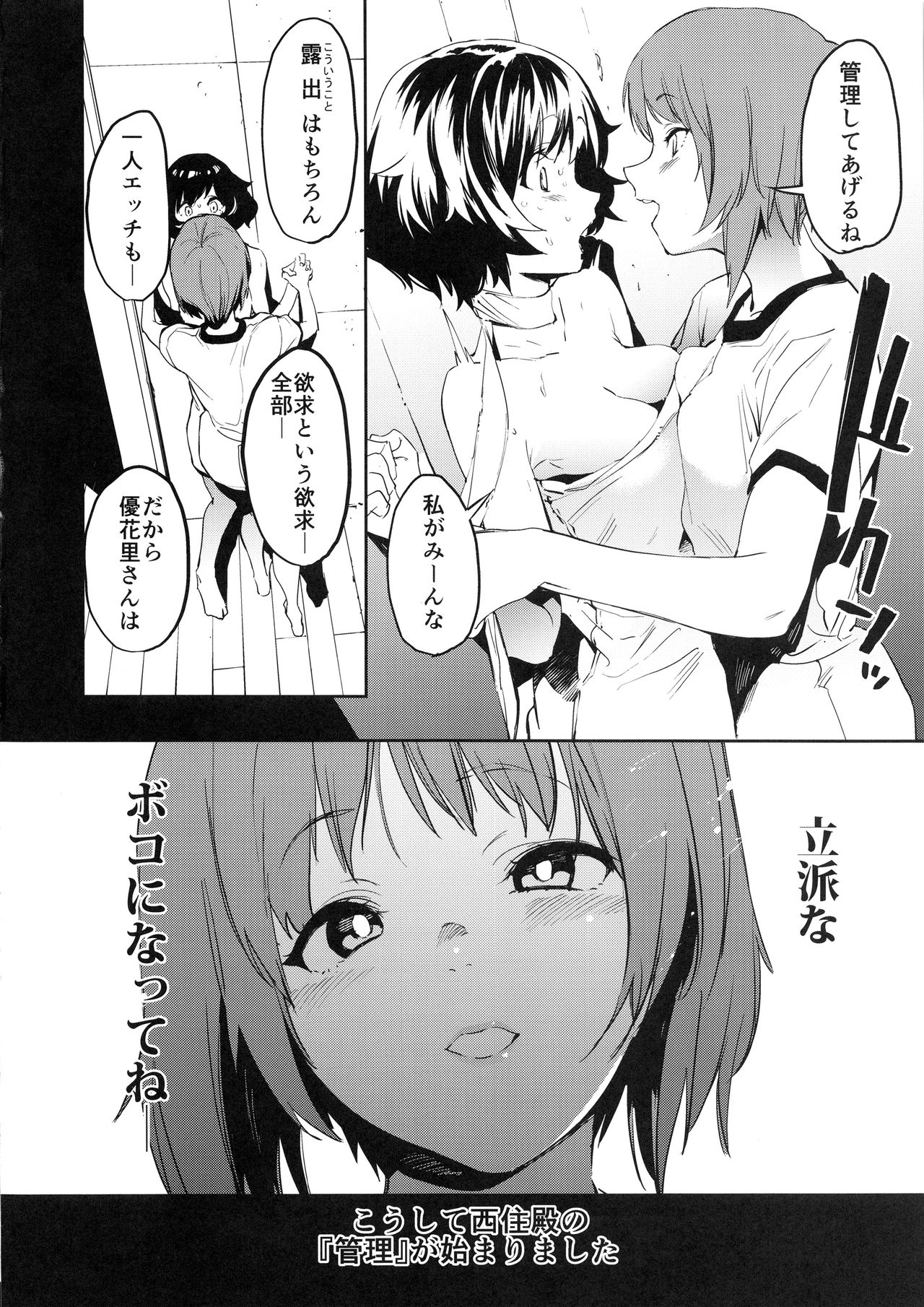 (C94) [Camrism (Kito Sakeru)] Private Akiyama 3 (Girls und Panzer) page 5 full