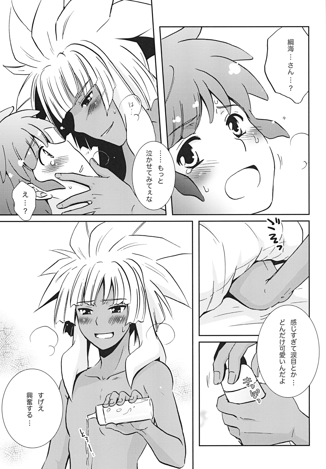 (C81) [Viva Mikinosuke (Katazaki Miki)] Bakumukai heaven (Inazuma Eleven) page 22 full