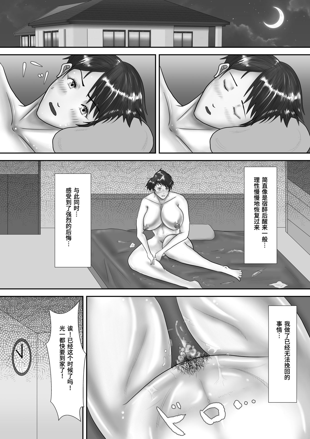 [Oden Sensei] Haha ga Dogeza Shita Hi ~Kichiku Musuko ni Otosareta Kachiki na Haha~ [Chinese] [不咕鸟汉化组] page 65 full