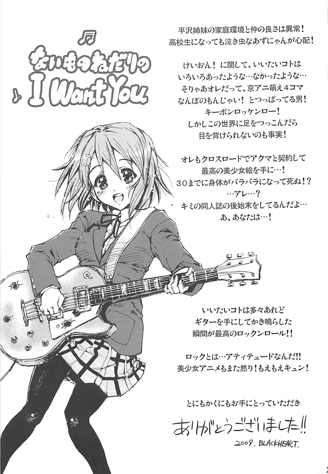 (C77) [Hetalearts (BLACKHEART)] Naimononedari no I Want You (K-ON!) page 24 full