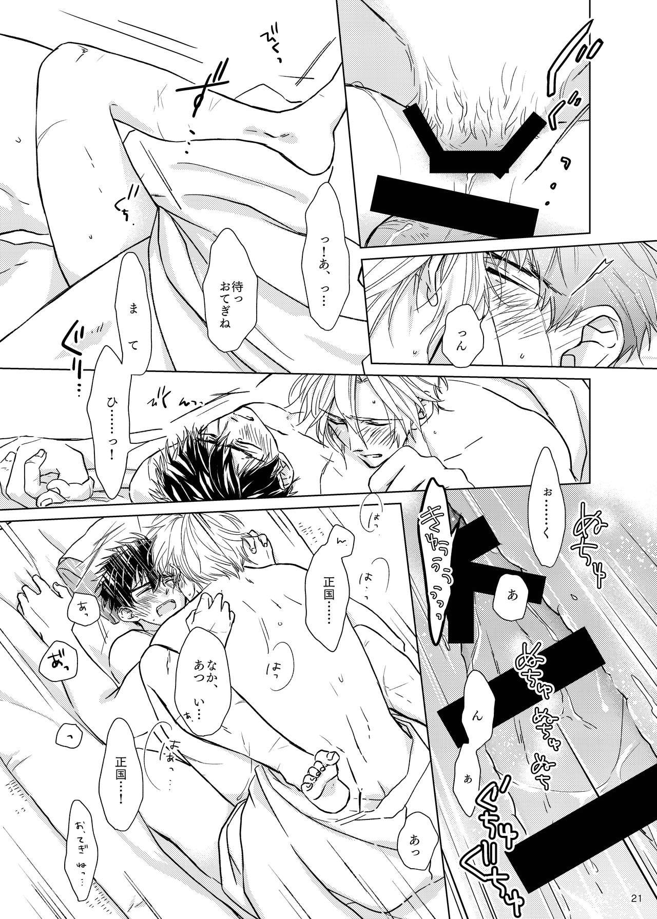 [Tekuteku. (Domii)] Otetanu to Shibatanu to! (Touken Ranbu) [Digital] page 20 full