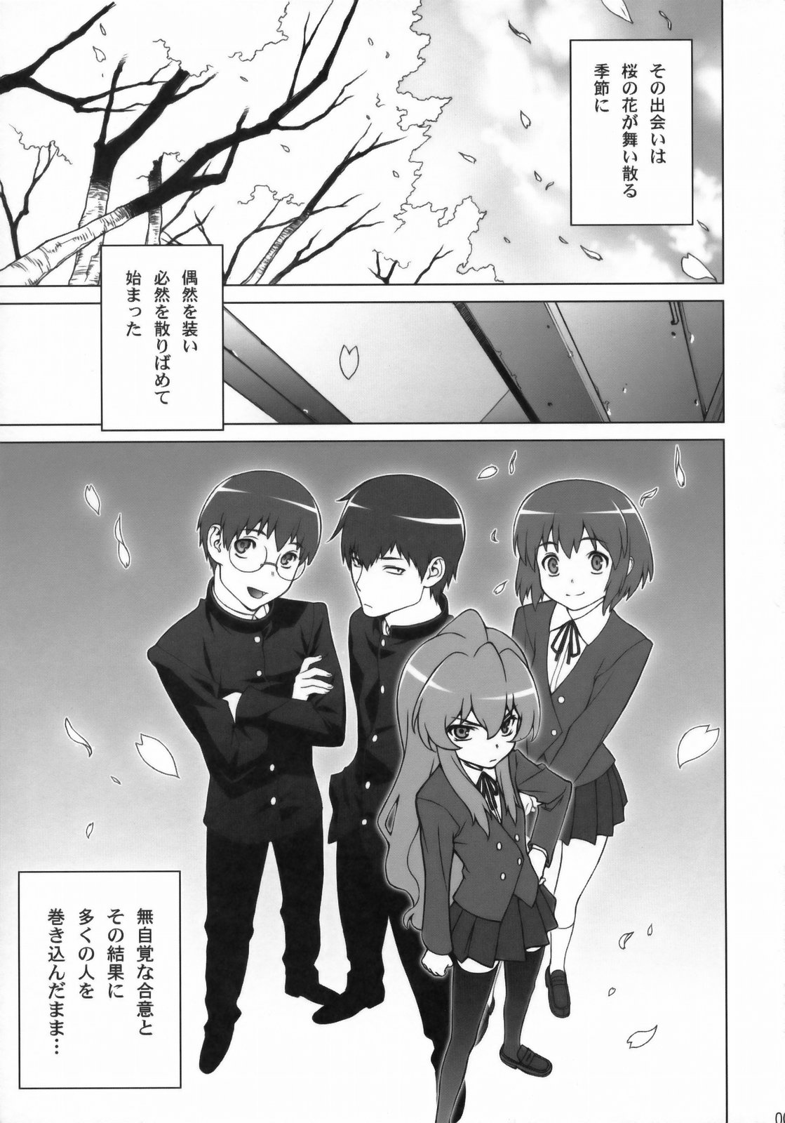 (COMIC1☆3) [Engram (Motchie, Umetsu Yukinori, nori-haru)] Tiger Balm (Toradora!) page 4 full