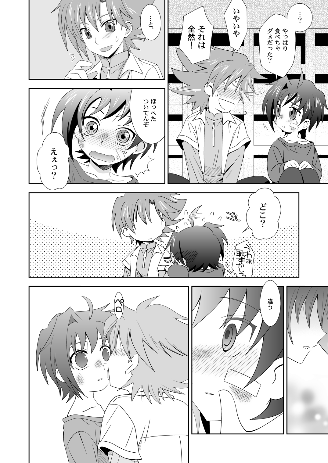 [Ura Urethan (Akari Seisuke)] Yuuyake to Coppepan (Cardfight!! Vanguard) page 5 full