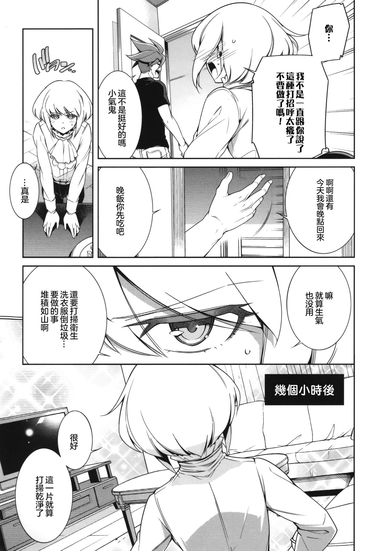 (C96) [OMEGA 2-D (Hibino Tomoki, Shima Seiryuu)] PROMISED PROPOSE (Promare) [Chinese] [沒有漢化] page 7 full