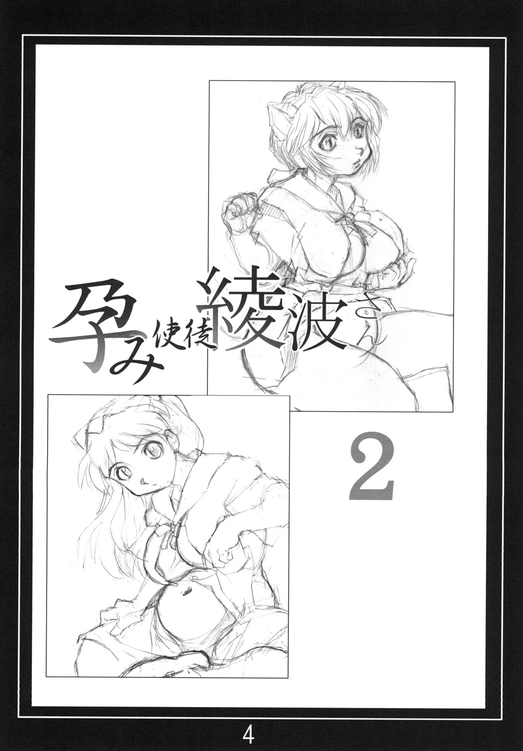 (COMIC1☆7) [Studio Parfe (Dohi Kensuke)] Harami Shito Ayanami-san Soushuuhen (Neon Genesis Evangelion) page 3 full