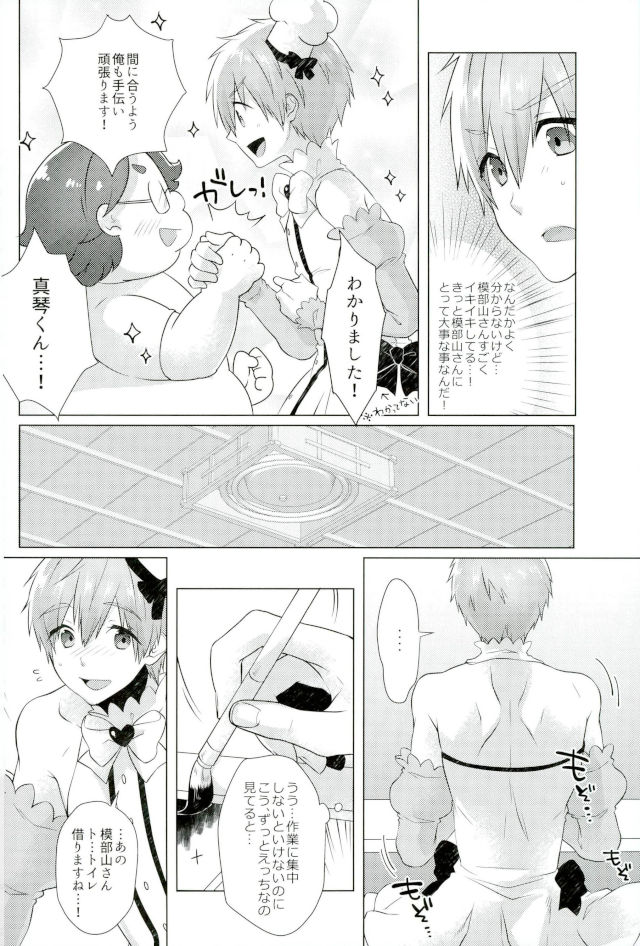 (SUPER26) [MemeXILE (Memeo)] Makoto-kun Ganbaru! (Free!) page 9 full