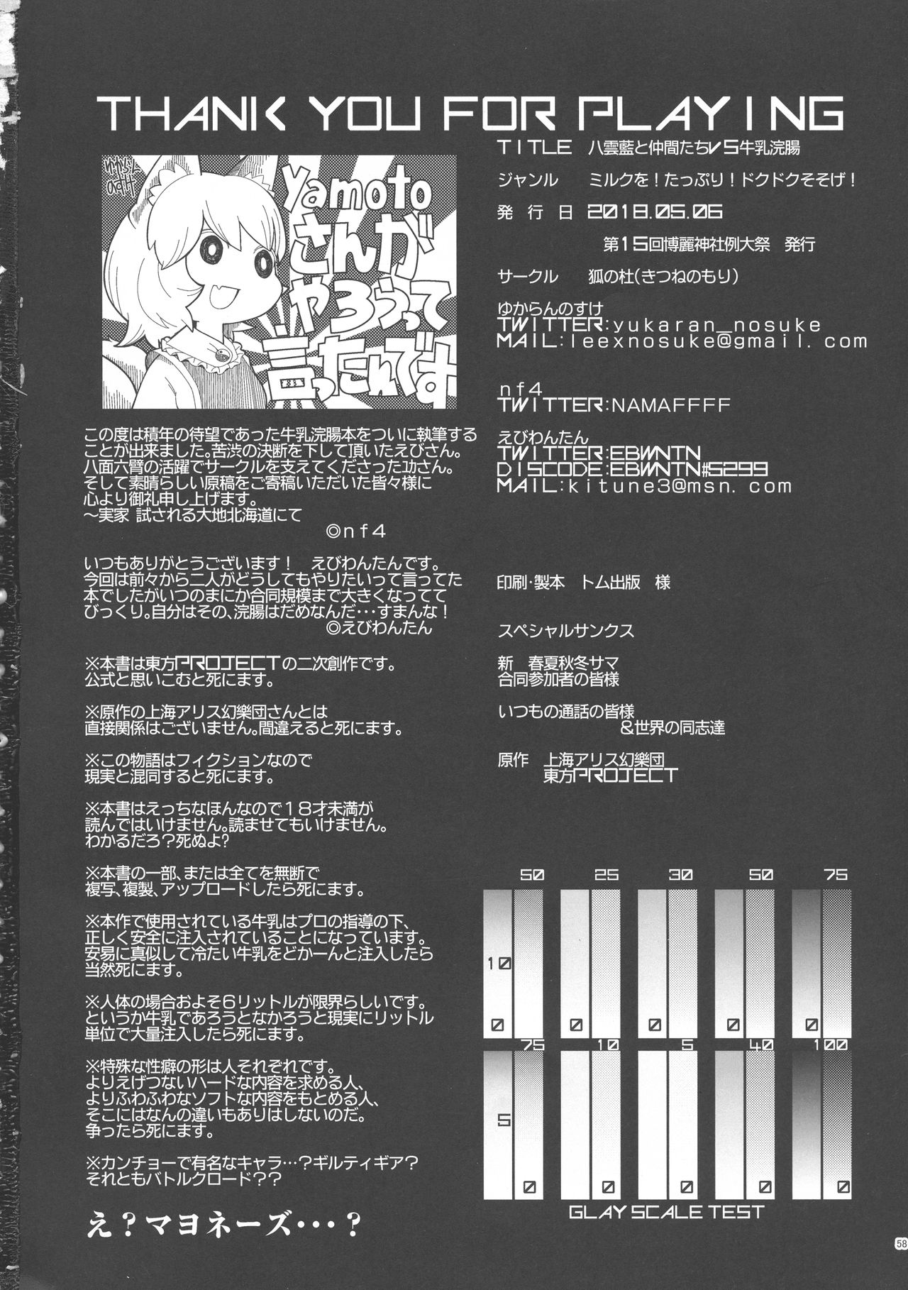 (Reitaisai 15) [Kitsunenomori (Various)] Yakumo Ran to Nakama-tachi vs Gyuunyuu Kanchou (Touhou Project) page 58 full