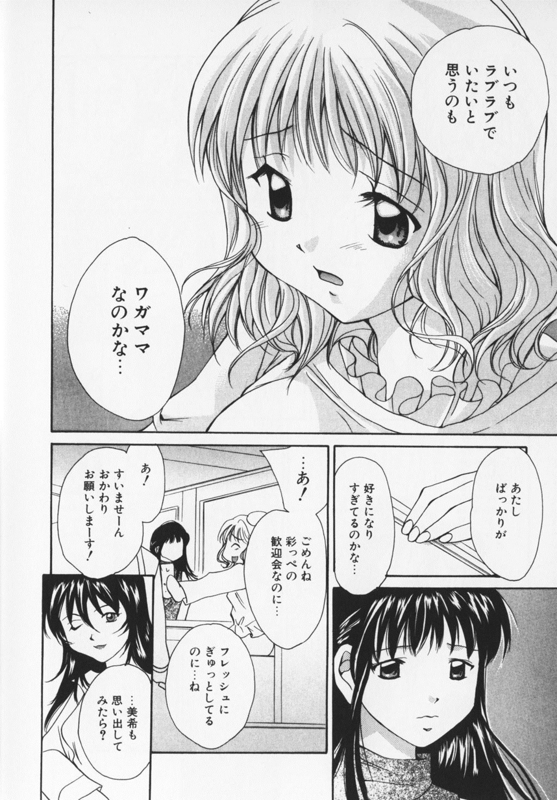 [Setsuna] Colorful Love page 17 full