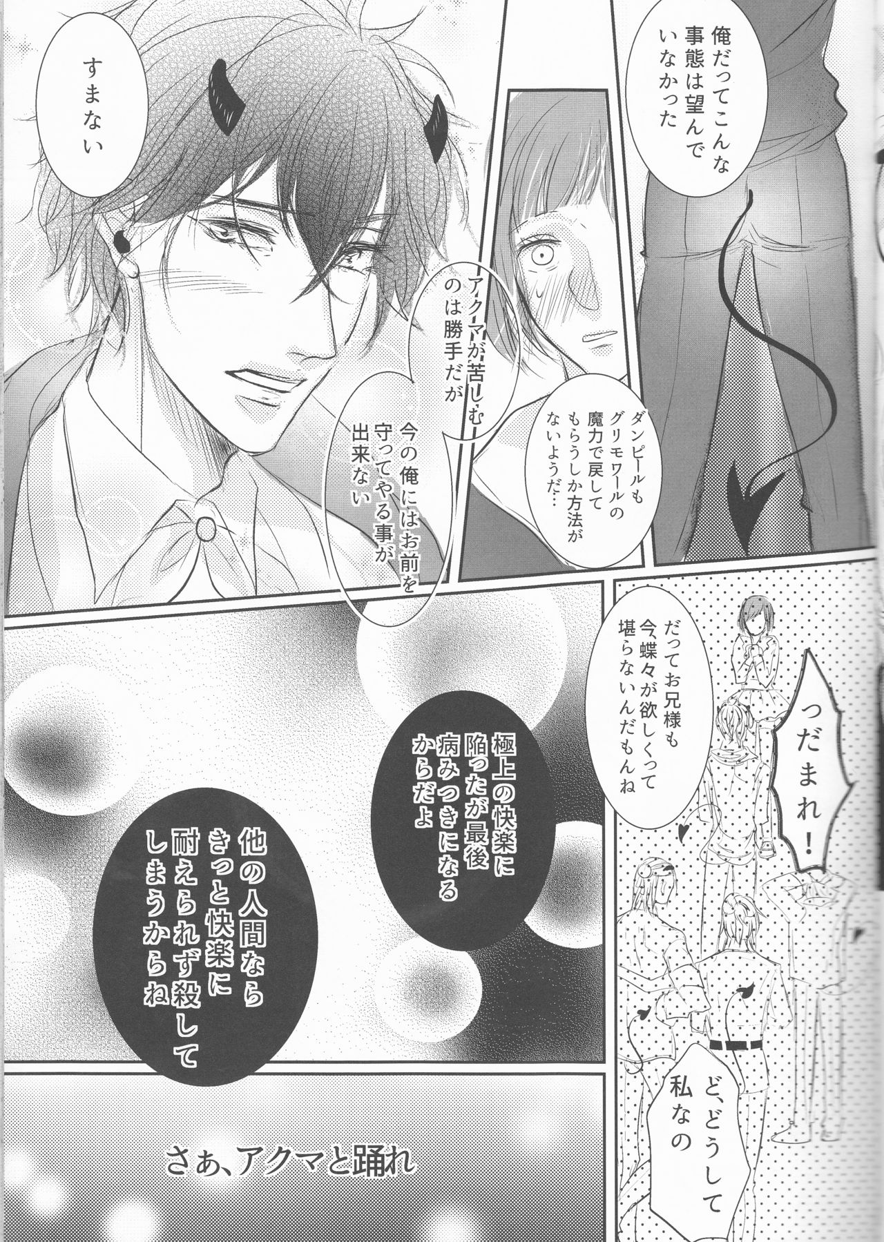 (C89) [MILKY HIGH TENSION (Shiritani)] Akuma ga Muma ni Nacchatta?! (Dance with Devils) page 4 full