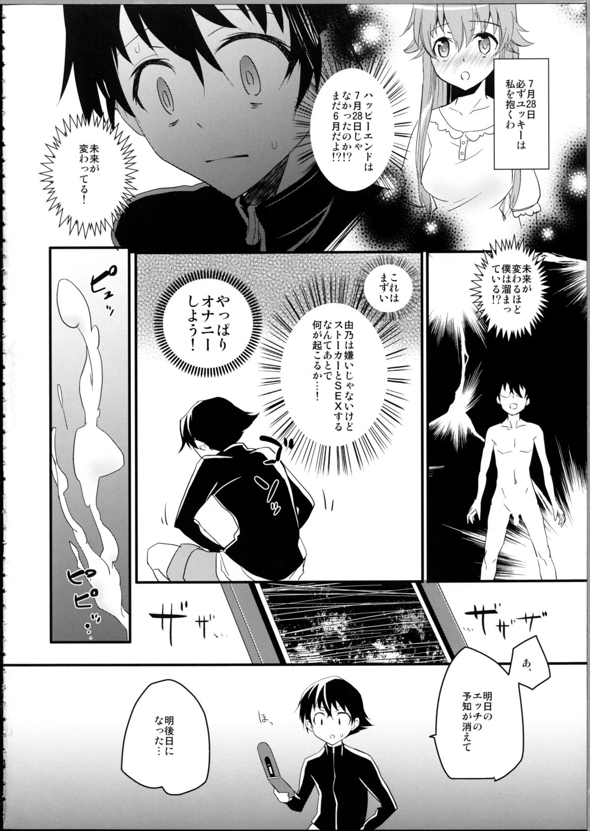 (C81) [Aienkien (Aito Matoko)] There's Love That Can Begin From Stalking Too! (Mirai Nikki) page 3 full