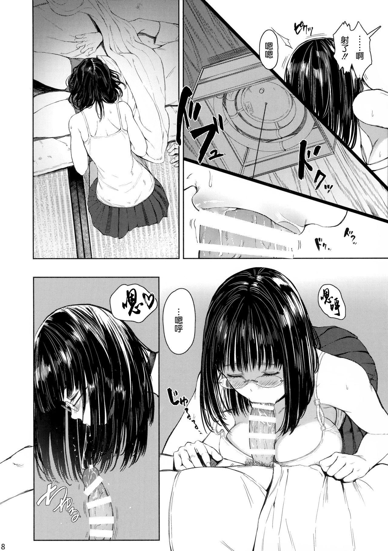 (C93) [Kuragamo (Tukinowagamo)] Tonari no Chinatsu-chan R 02 [Chinese] [無邪気漢化組] page 8 full