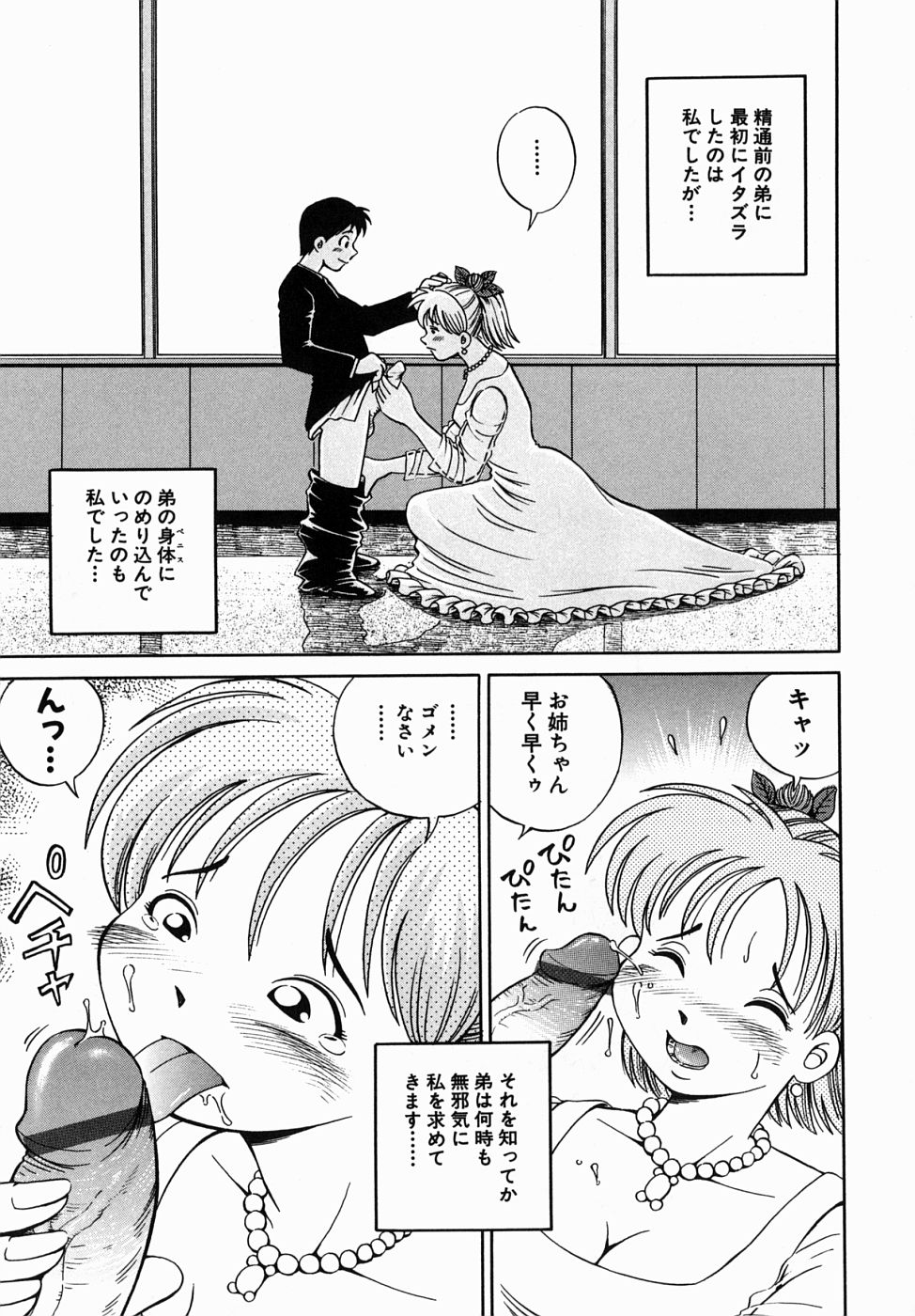 [Gokatsuin Naka] Dekichau Seiinshiki page 29 full