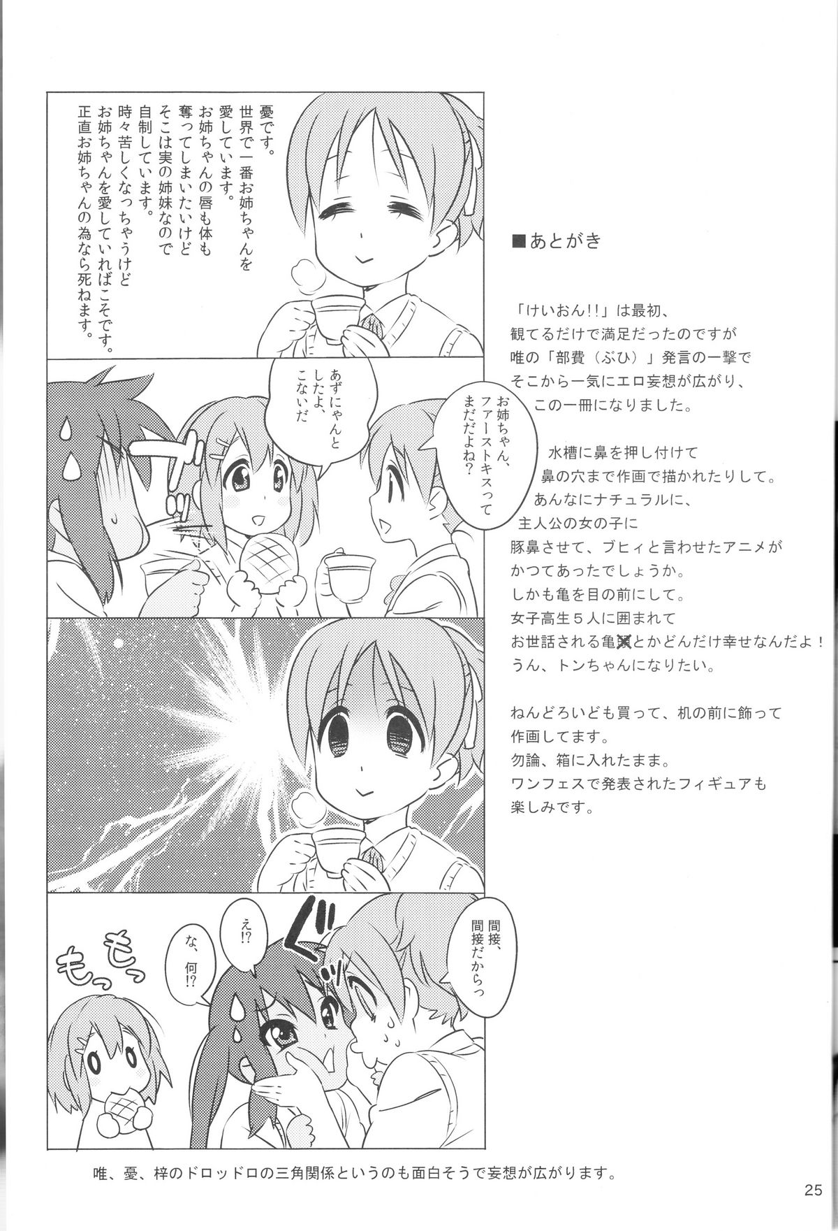 (C78) [666protect (Jingrock)] fortissimo (K-ON!) page 27 full