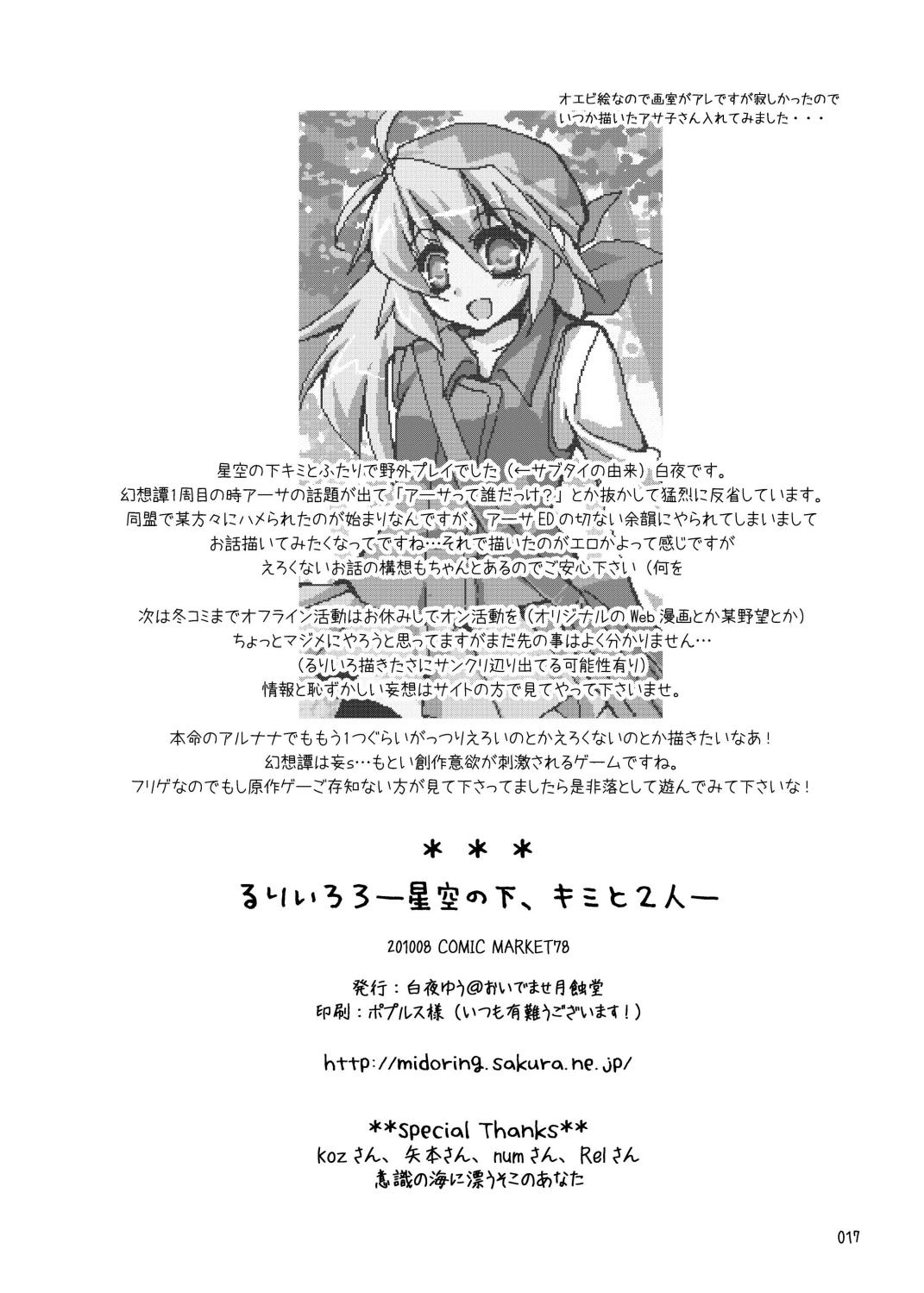 (C78) [Oidemase Gesshokudou (Byakuya Yuu)] RURI-IRO 3 -Hoshizora no Shita, Kimi to 2-ri- (Celestial Silfade Story) page 18 full