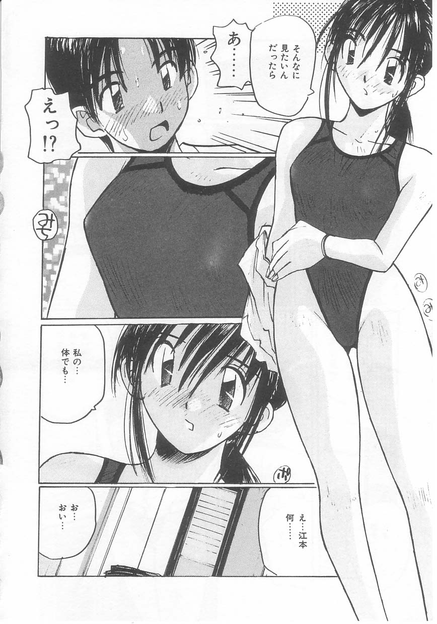 [Katase Shou] Mizugi de Foo - In the swimsuit. Foo page 14 full