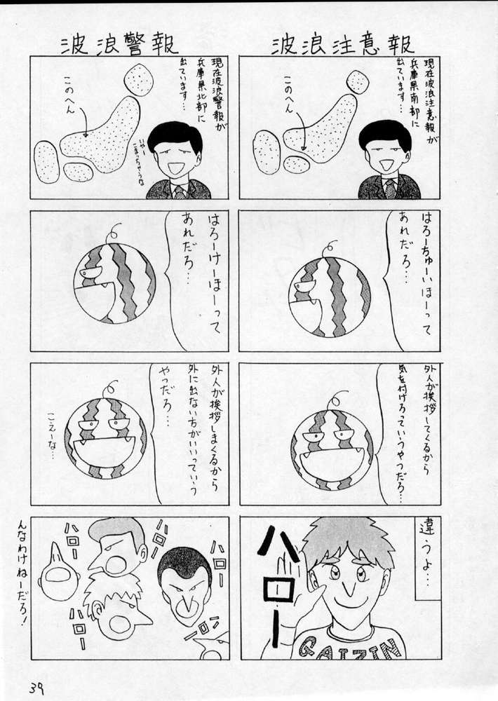 (C43) [Cafeteria Watermelon (Kosuge Yuutarou)] YANCHA KIDS (Densetsu no Yuusha Da Garn) page 38 full