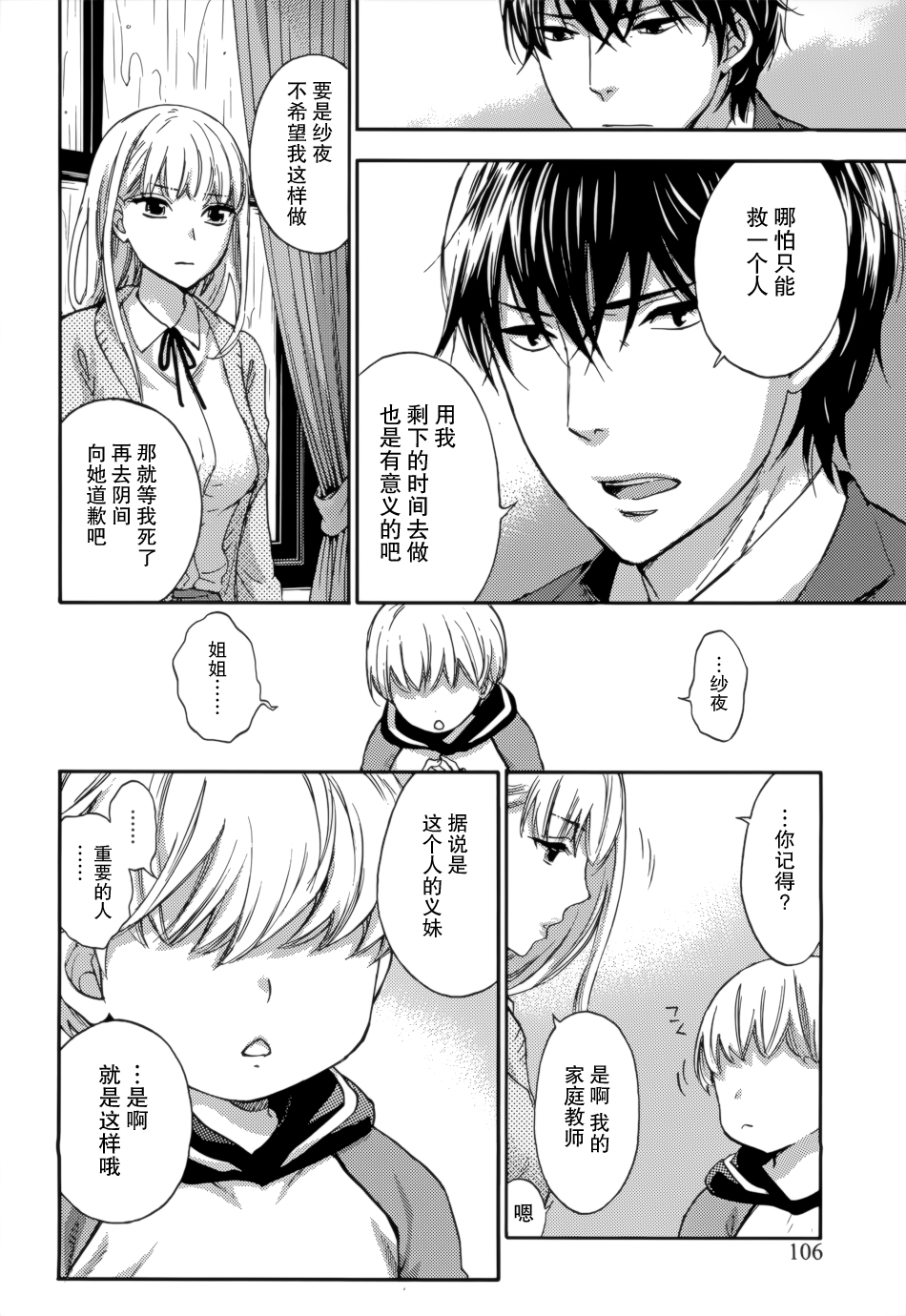 [Kuon Michiyoshi] HUNDRED GAME Ch. 12-14 [Chinese] [樱翼汉化组] page 29 full