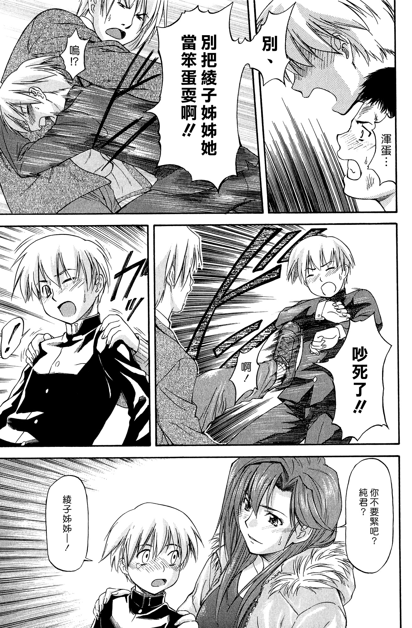 [Nagare Ippon] Ane+Otouto² (Turning Point) [Chinese] [漢化組漢化組] page 11 full