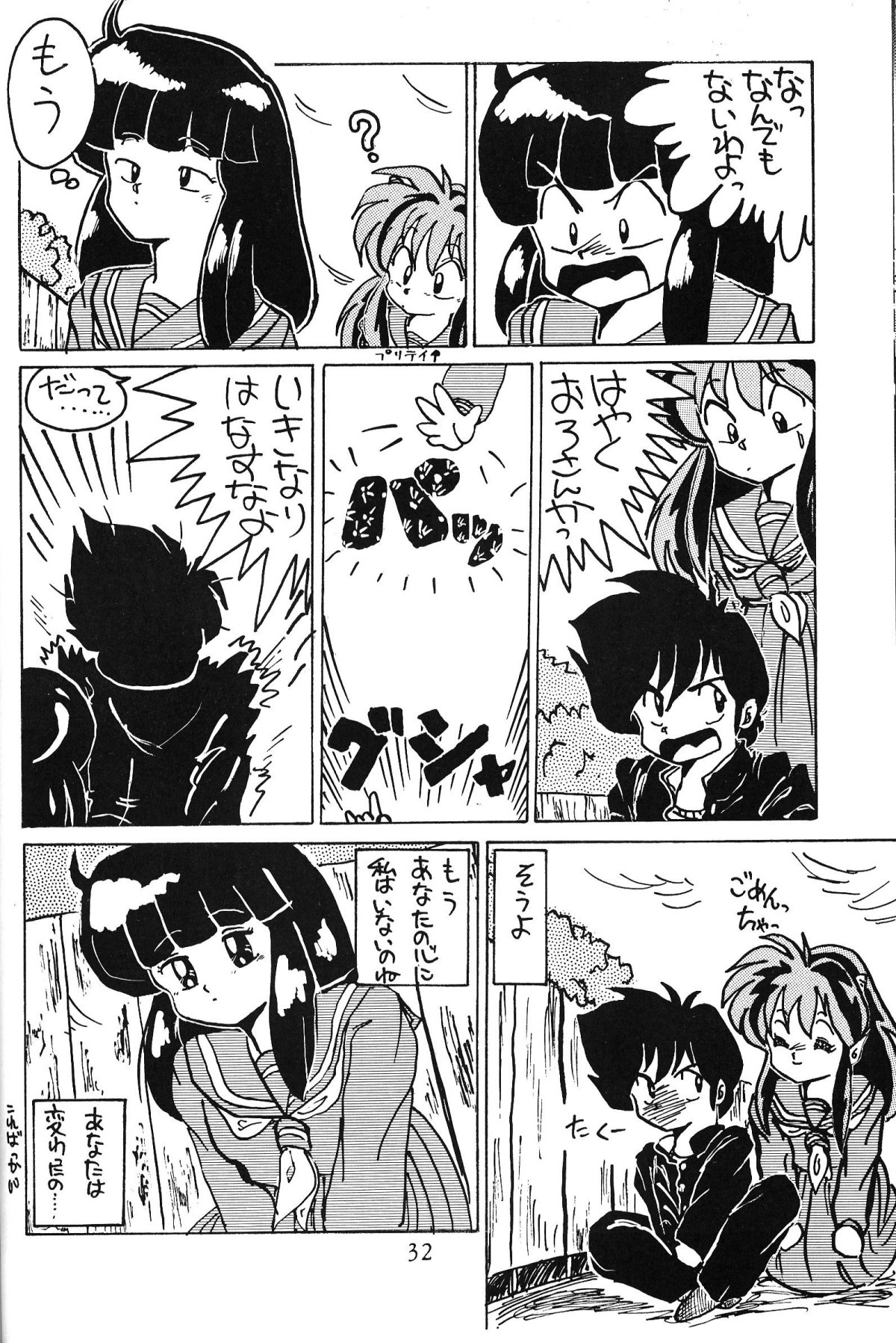 [Nishijima Ikka (Various)] Daigamen!! (Urusei Yatsura, Ranma1/2) page 31 full