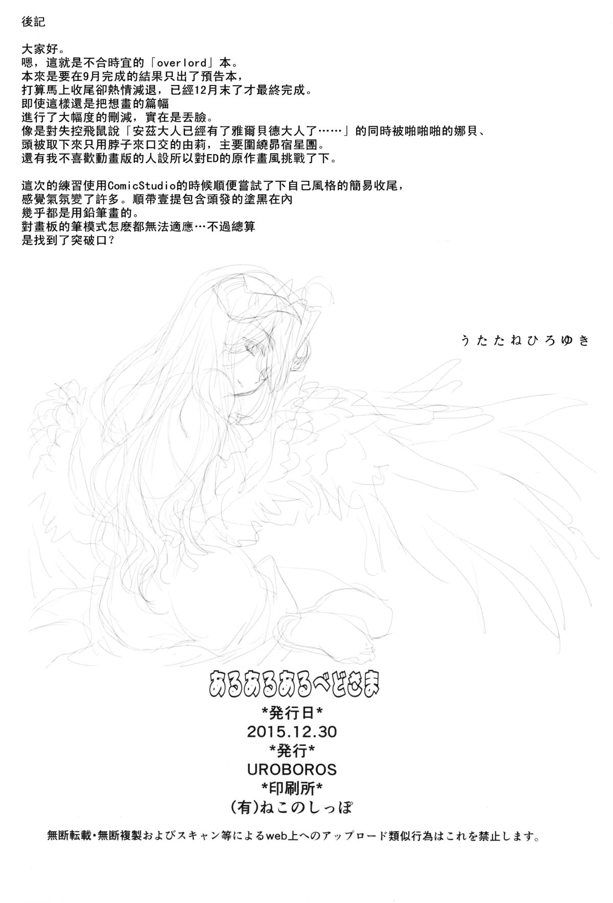 (C89) [UROBOROS (Utatane Hiroyuki)] Aru Aru Albedo-sama (Overlord) [Chinese] [沒有漢化] page 25 full