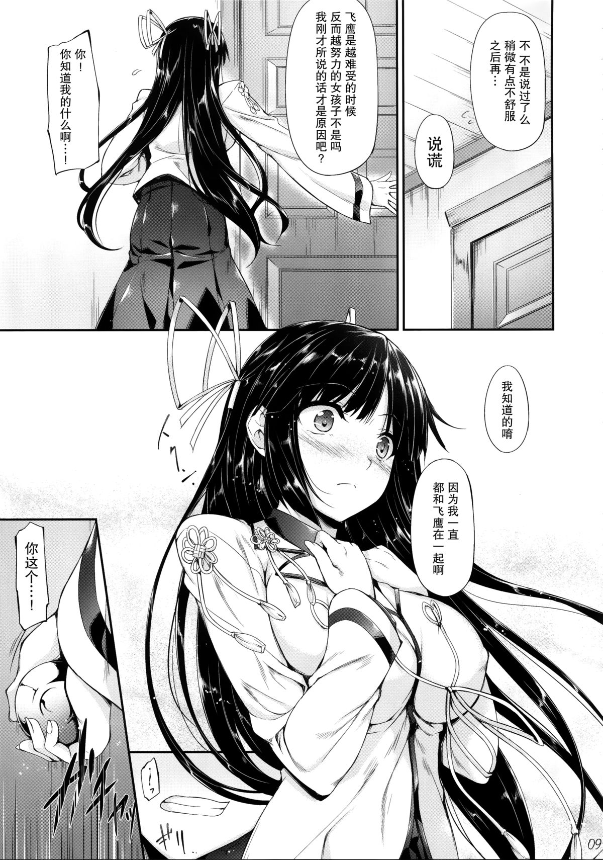 (CSP6) [In The Sky (Nakano Sora)] Hiizuru Taka (Kantai Collection -KanColle-) [Chinese] [屏幕髒了漢化組] page 9 full