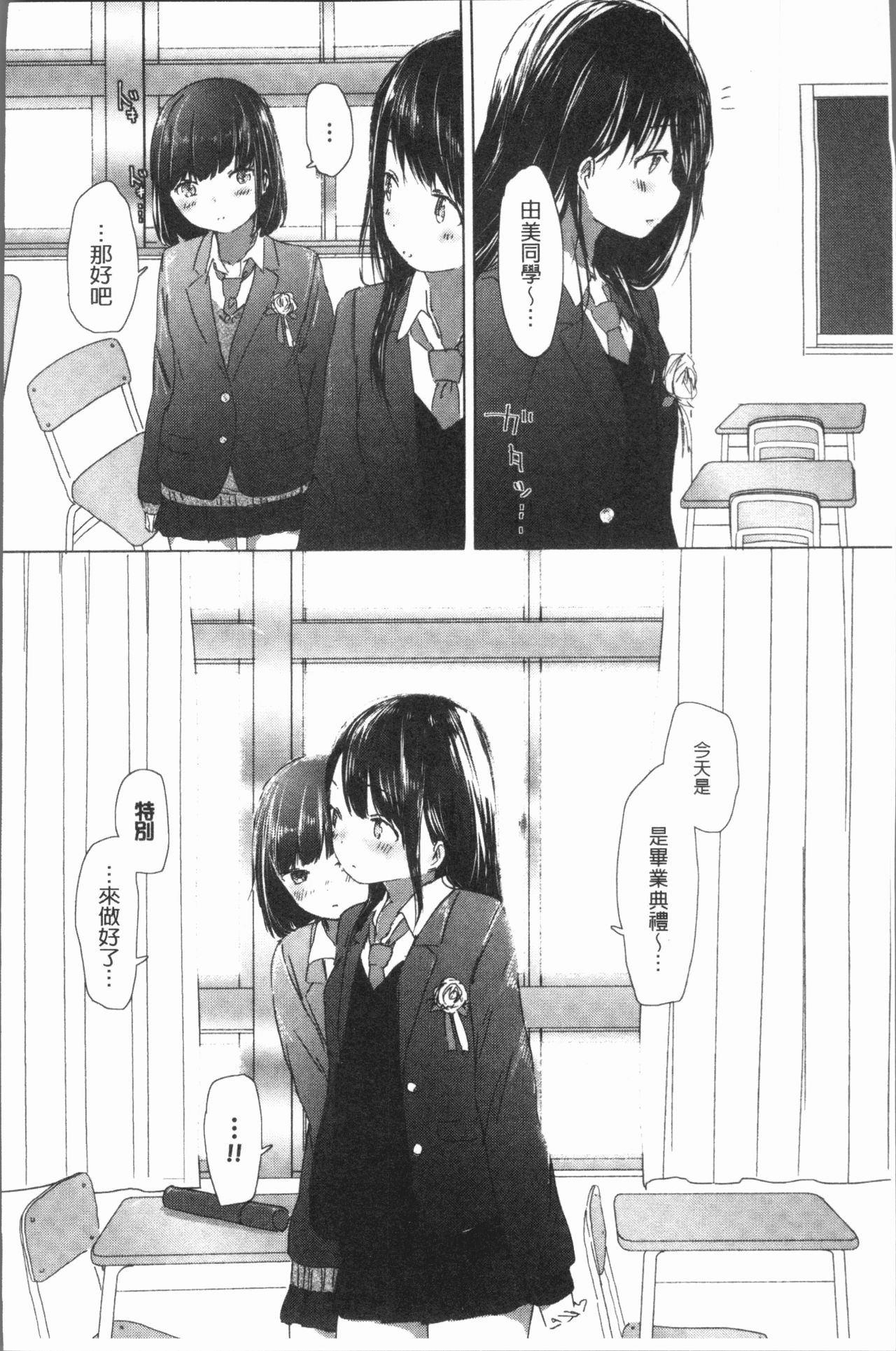 [syou] Yuri no Tsubomi ga Saku Koro ni [Chinese] page 60 full