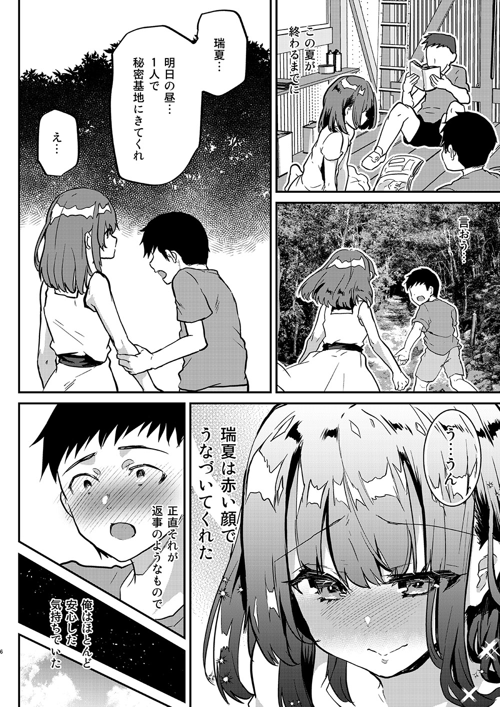 [Shimajiya (Shimaji)] Otona ni wa kanawanai [Digital] page 7 full