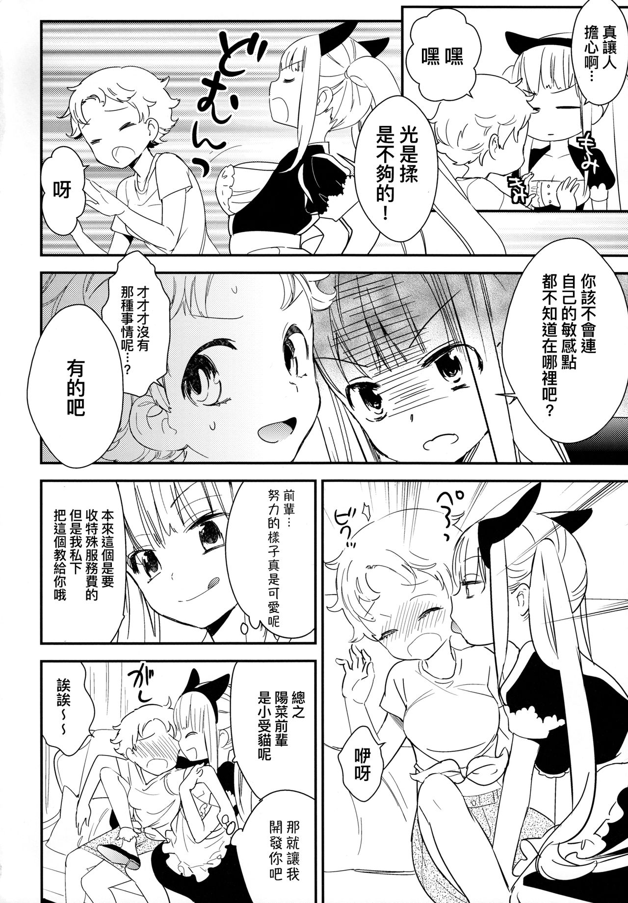 (COMITIA124) [Homuraya Pleiades, SC (Homura Subaru, Gyuunyuu Rinda)] Tachi Masshigura 2 ~Neko Cafe Yuri Goudou II~  [Chinese] [沒有漢化] page 24 full